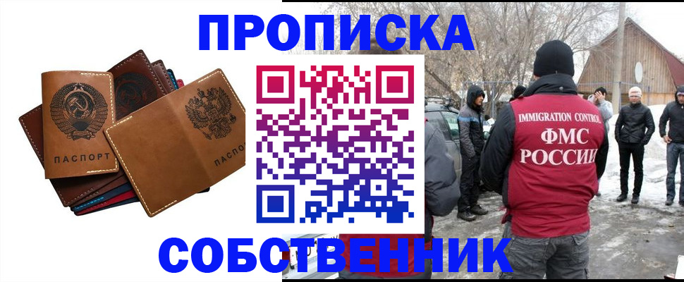 прописка паспорт в Новотроицке