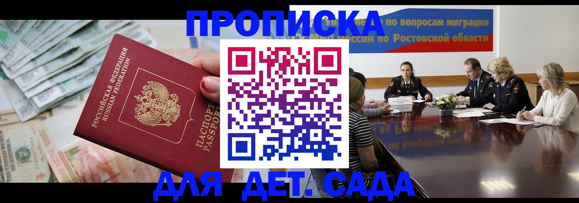 прописка 2025 в Новотроицке