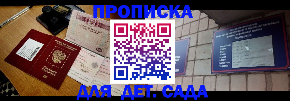 прописка 2025 в Новотроицке
