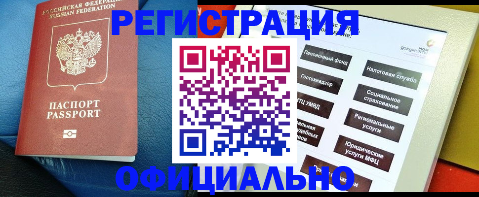 прописка для школы в Новотроицке